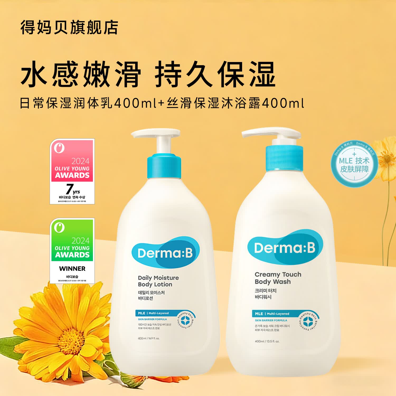 得妈贝DermaB丝滑保湿沐浴露不假滑滋润敏感肌适用韩国 沐浴露400ml+身体乳400ml 京东折扣/优惠券