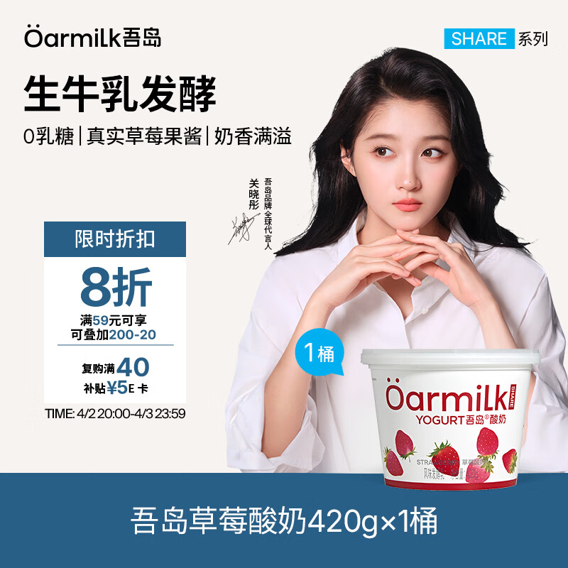 OarmiLk吾岛草莓低温酸奶风味发酵乳0乳糖 下午茶零食420gx1桶