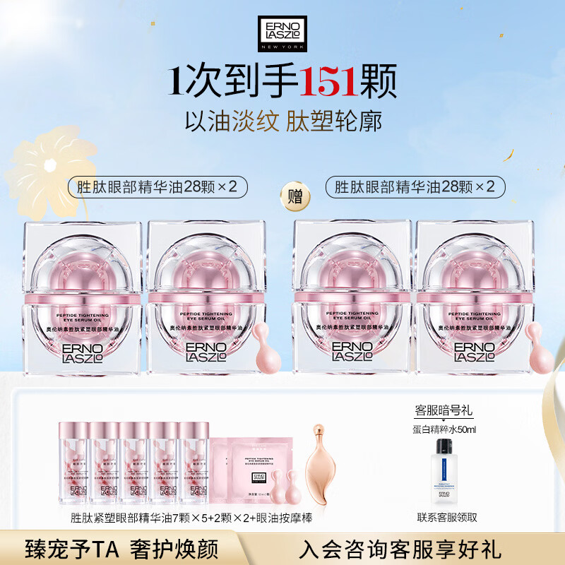 奥伦纳素胜肽紧塑抗皱修护眼部精华油保湿眼油送女友礼物 眼油56颗（主赠合计151颗） 京东折扣/优惠券