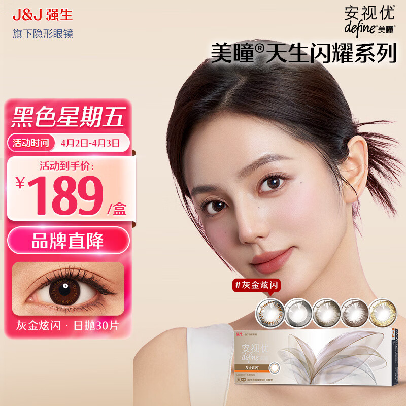 强生安视优隐形眼镜美瞳日抛保湿隐形眼镜日抛30片装 灰金炫闪 475度