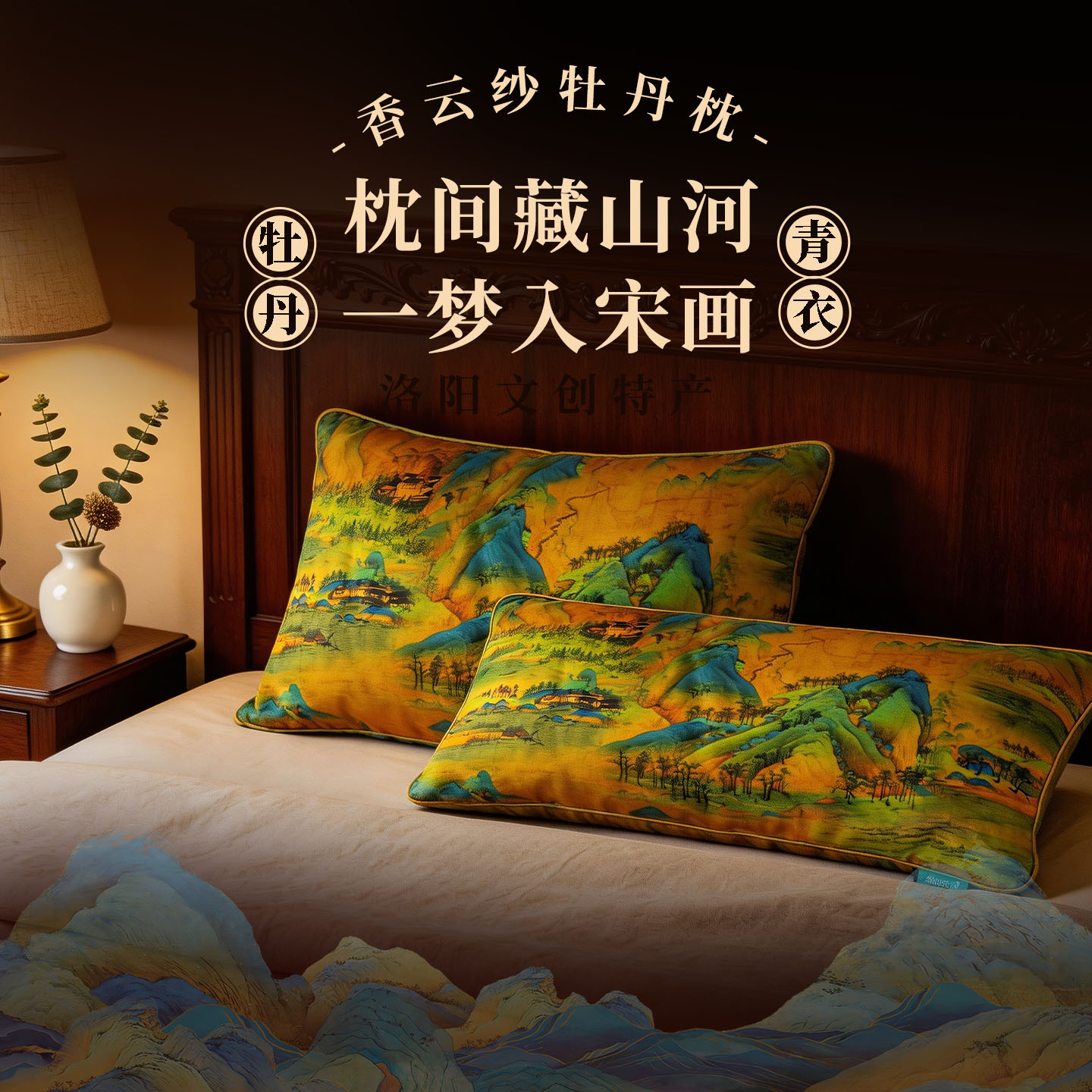 牡丹青衣香云纱非遗安睡助眠枕千里江山图高端文创礼物 《千里江山》香云纱非遗助眠枕 单只