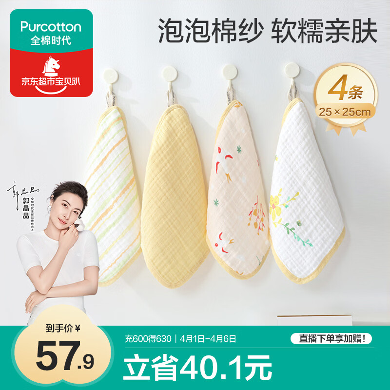 全棉时代婴儿口水巾儿童洗脸毛巾纯棉纱布手帕礼盒装小黄花4件装25×25cm