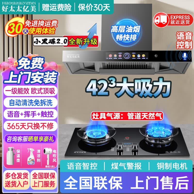 好太太亿美抽油烟机家用欧式顶吸式变频一级能效变频48大吸力风量T型机厨房大静压低噪音脱排静音油烟机 【豪配款天然气烟灶】42m³烟机+5.2KW定时灶 联系客服上门安装（全国联保）