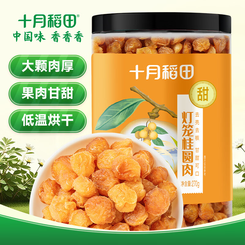十月稻田 桂圆肉 270g 无核免剥桂圆干 龙眼肉 红枣枸杞桂圆茶 零食八宝粥