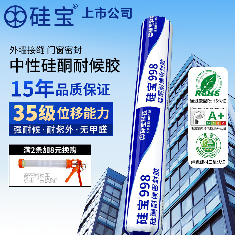 硅宝998中性硅酮耐候密封胶防水透明玻璃胶阳光房建筑 软包装 黑色1条
