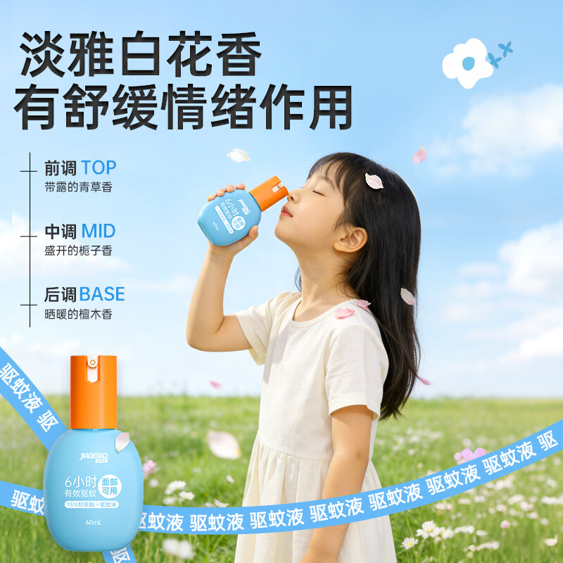 家德宝驱蚊喷雾驱蚊液基孔肯雅热儿童成人户外便携驱蚊液防蚊叮咬花露水 【15%羟哌酯-强劲驱蚊6h】60ml