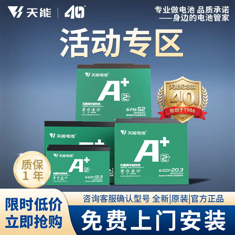 天能【活动专区】天能电池A+系列两轮三轮电动车电摩款铅酸蓄电池 60V20Ah 以旧换新