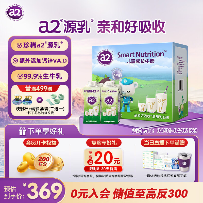 a2牛奶 澳洲进口 儿童牛奶 A2型蛋白质 家庭囤货大包装 200ml*36支