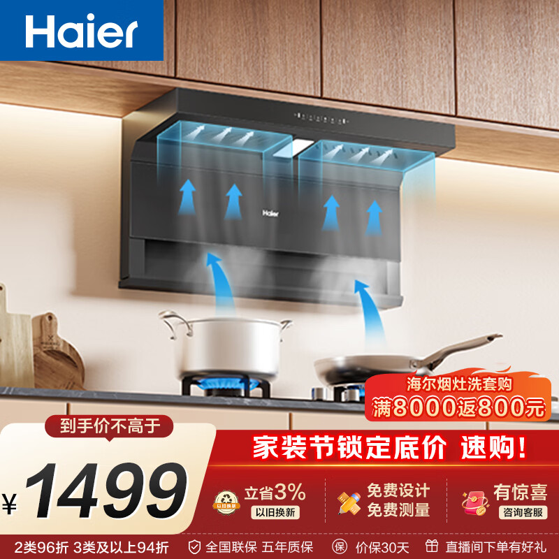 海尔顶侧双吸油烟机C61plus以旧换新8折，到手价仅需1379元