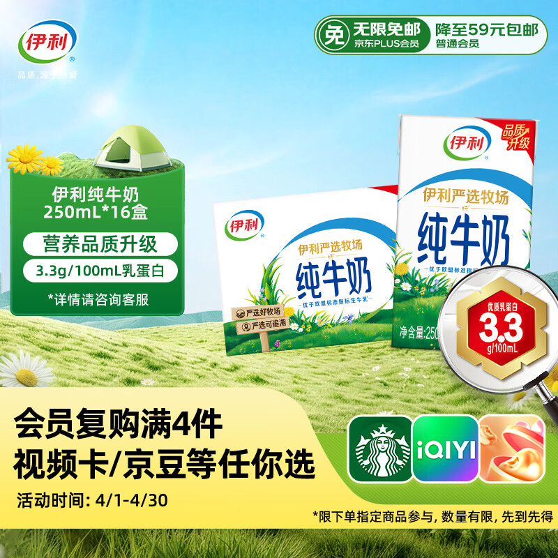 伊利严选牧场纯牛奶 250ml*16盒 全脂牛奶 礼盒装新老包混发 1月底产