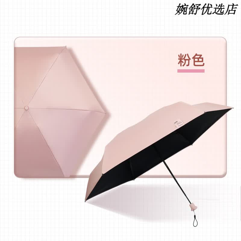 太陽(yáng)城遮陽(yáng)傘五折超輕便遮陽(yáng)傘小巧可攜式女防曬傘抗UV高顏雨傘 粉色