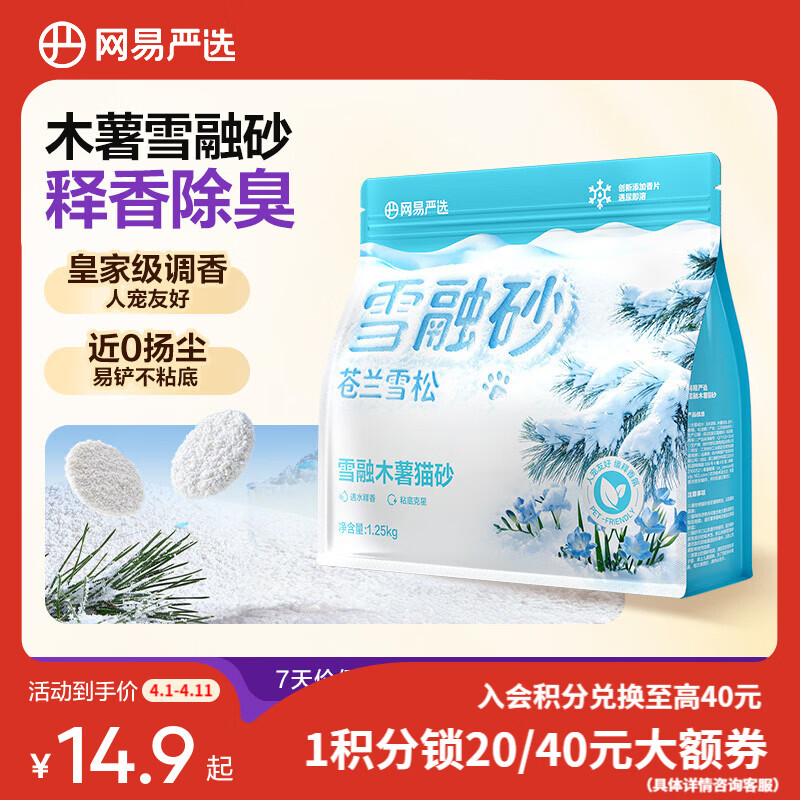 网易严选雪融木薯猫砂人宠友好除臭香氛不粘底除味无尘植物猫砂快速结团  雪融木薯砂 1.25kg*1袋