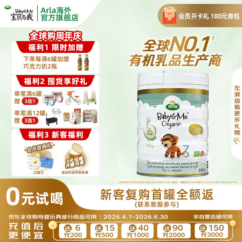 宝贝与我（Arla）白金版 阿拉 有机A2婴幼儿配方奶粉3段（1岁以上）600g 【有机A2三段】效期至27年9月 京东折扣/优惠券