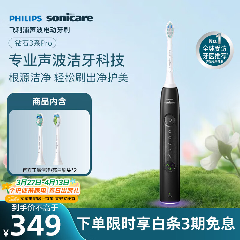 飞利浦（PHILIPS）【肖战推荐】声波电动牙刷钻石3系Pro新年生日年货节情人节礼物情侣款送男生/女友 深层清洁