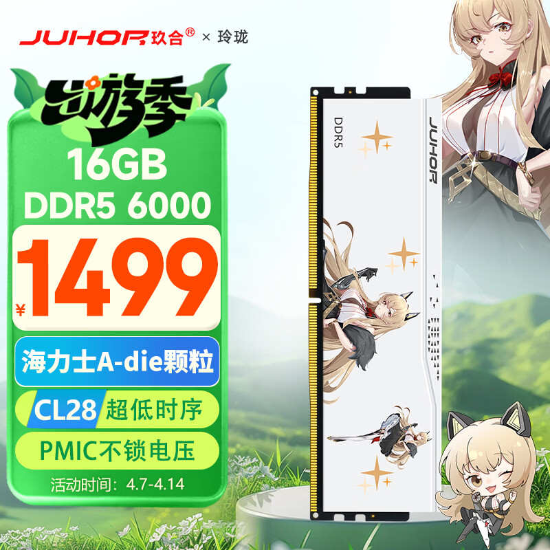 JUHOR玖合 16GB DDR5 6000 台式机内存条 海力士A-die颗粒 CL28 玲珑无灯 助力AI 