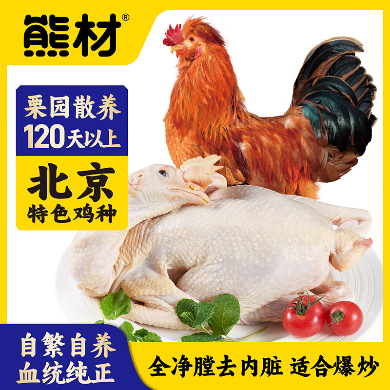 熊材 宫廷五趾黄鸡(净膛)大公鸡2.2斤 散养土鸡整鸡 走地鸡 鸡肉 生鲜