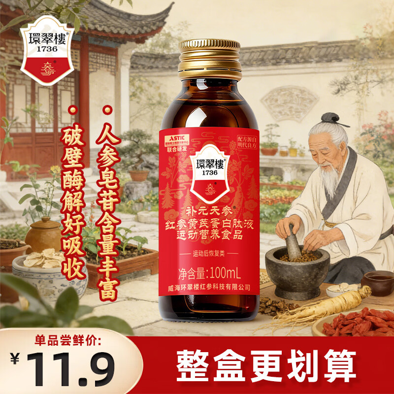 环翠楼 1736补元天参红参液红参饮0蔗糖100ml中老年送礼红参浓缩口服液