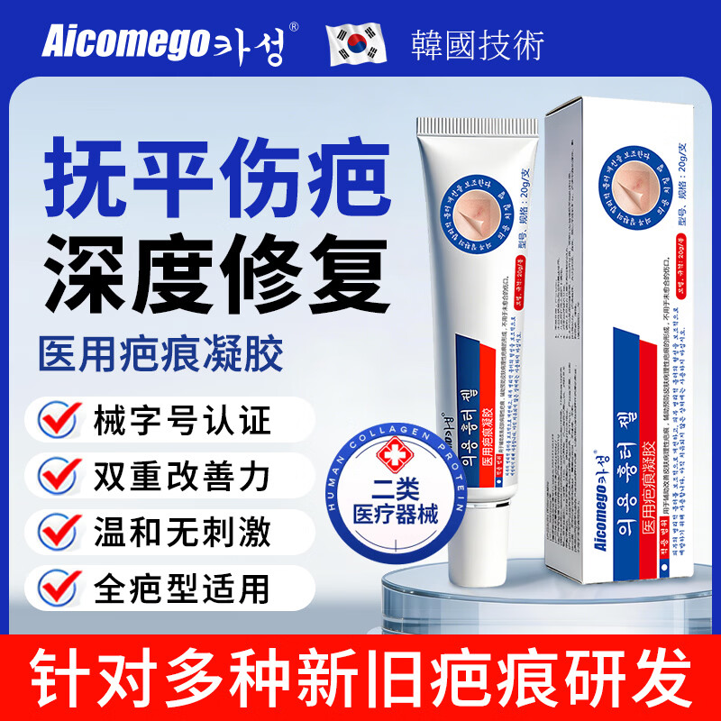 AICOMEGO医用疤痕凝胶祛疤膏修复病理性疤痕生长淡化因子xf 20g/支 医用祛疤凝胶1支*20g