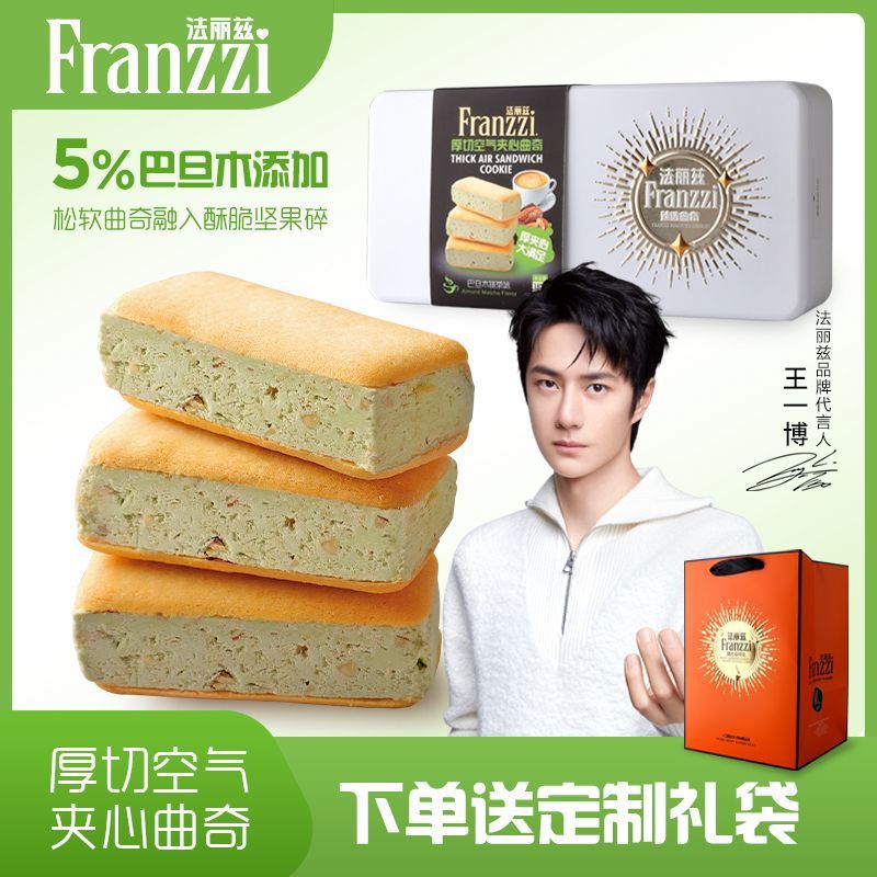 厚切空气夹心曲奇巴木旦味休闲零食下午茶糕点伴手礼 巴旦木抹茶味空气曲奇182g*3