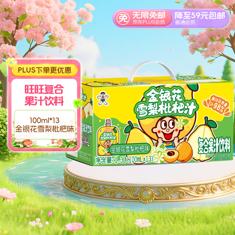 旺旺金银花雪梨枇杷汁儿童果汁饮料饮品  礼盒装100ml*13袋