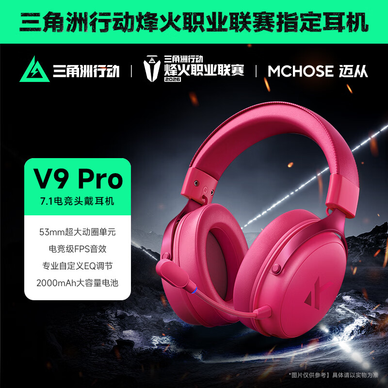 迈从（MCHOSE）V9 Pro游戏耳机头戴式四模电竞电脑耳机三角洲行动fps吃鸡听声辨位电竞芯片7.1声道无线蓝牙有线 V9 Pro 浆果红【游戏耳机金榜TOP1】