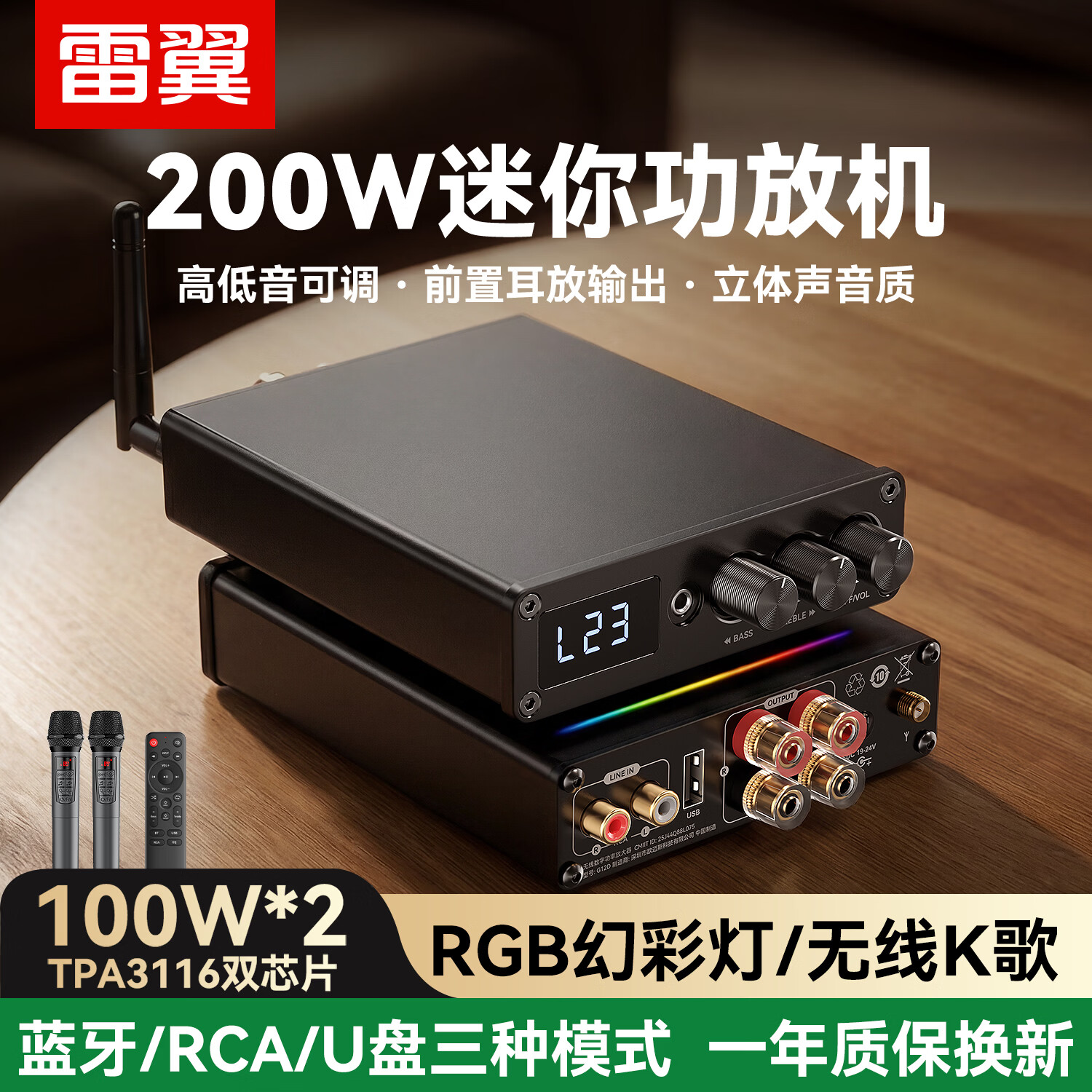 雷翼(RAYEE）5.3蓝牙功放机100W*2大功率立体声迷你家用数字功率放大器话筒唱歌无损U盘播放高低音调节 【蓝牙5.3】配24V5A电源+双话筒