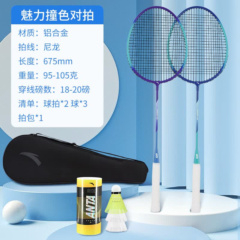 ANTA铝合金羽毛球球拍对拍套装训练比赛专业超轻耐打成人学生防磨羽拍 高颜值火爆款 橙蓝对拍【赠六球+拍包】