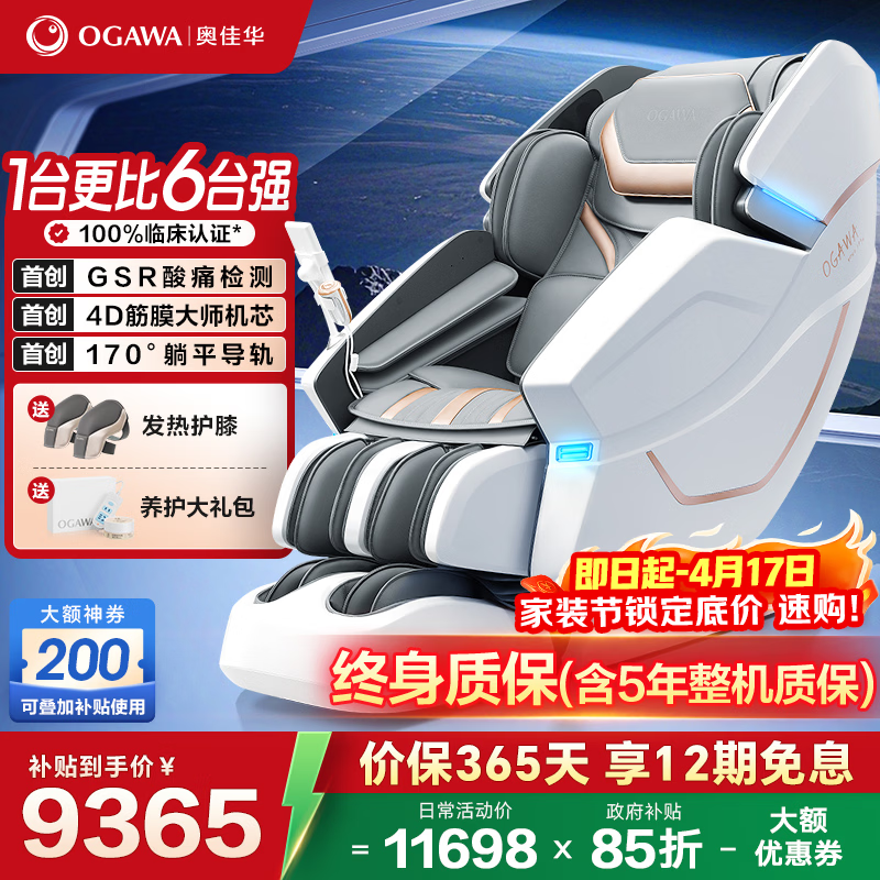 奥佳华（OGAWA）家电国家补贴太空舱按摩椅家用全自动全身按摩沙发多功能椅子4D机芯送父母家人老人礼物7608TEN+ 4.0星云灰【店长推荐】