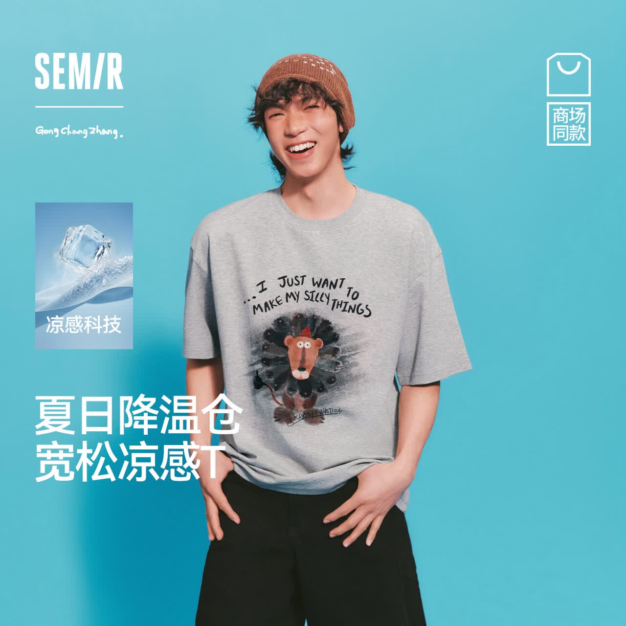 森马(Semir)凉感T丨商场同款插画师联名短袖T恤男26夏季新款210g重磅印花t恤 黑色90001 L 京东折扣/优惠券