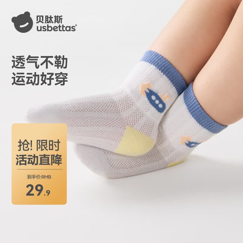 贝肽斯儿童袜子夏季薄袜网眼透气中筒袜卡通男童运动棉袜a类无骨 小熊食趣 【10A抗菌 透气不闷】 4双 1-3岁 【适合脚长12-14cm】
