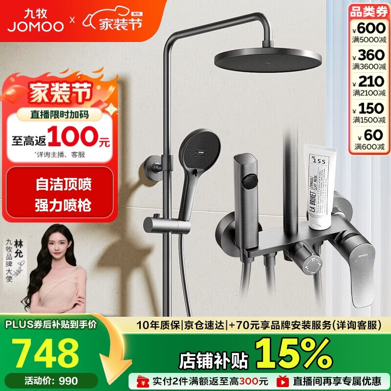 九牧（JOMOO）花洒淋浴花洒套装自动除垢增压喷枪淋浴器36633-526/HBS-1