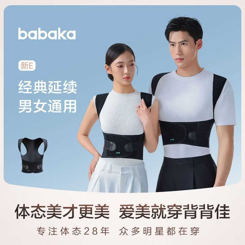 背背佳（babaka）背背佳成年人男女新E新F美背护腰矫正形体神器驼背矫正器矫姿带 新F男女通用矫姿带 3XL