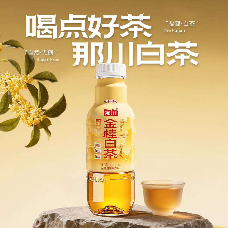 那川高山茉莉玫瑰白茶乌龙青柑普洱无糖茶 纯茶解渴饮料500*15瓶整箱 金桂白茶500ml*15瓶