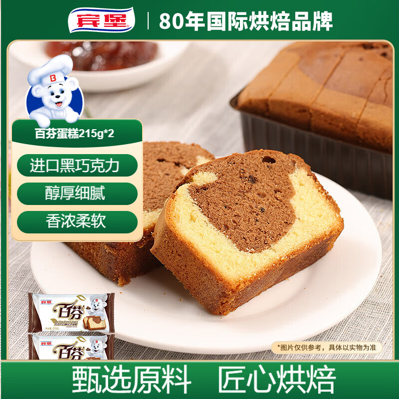 宾堡 百芬蛋糕 215g/袋*2 手撕面包 早餐食品休闲零食 源头直发