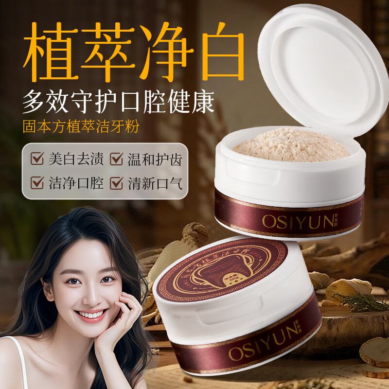 UROSE店出草本洁牙粉去黄清洁污垢口臭结石去烟牙渍牙垢黄牙洁牙洗牙粉 3盒