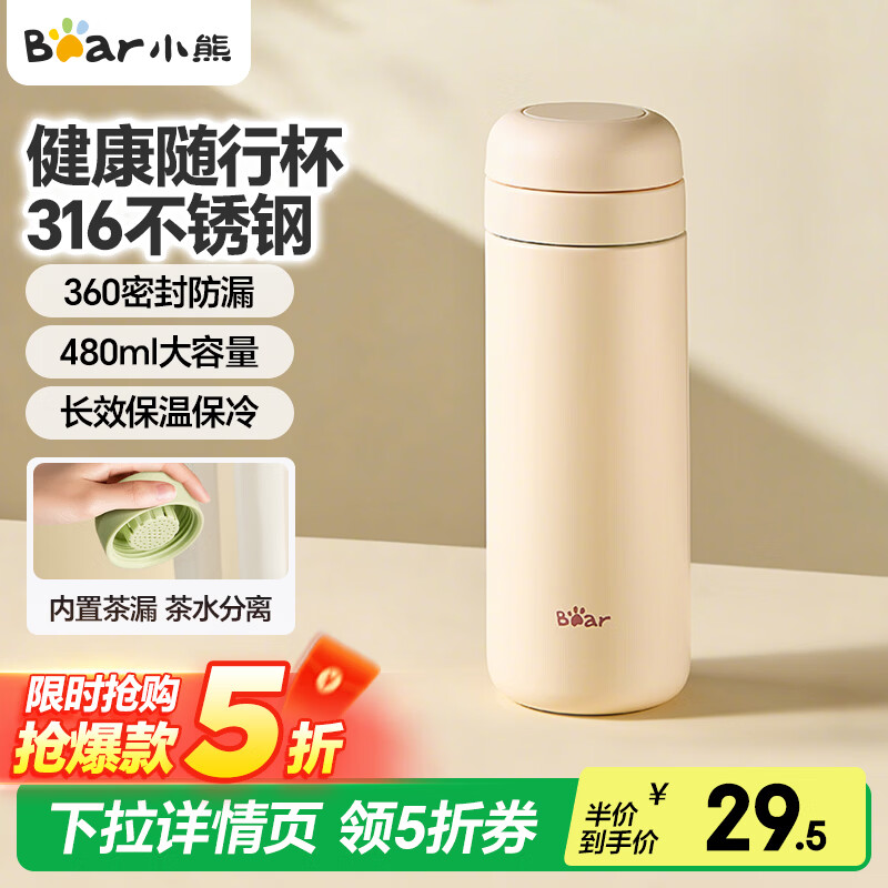 小熊水具5折合集：316不锈钢保温杯低至29.5元