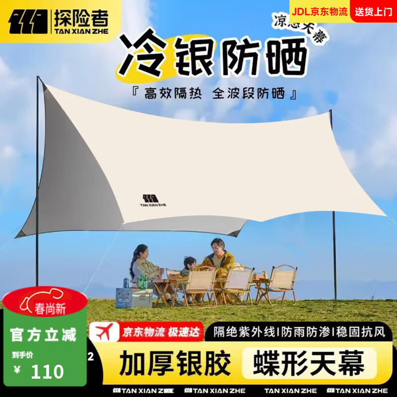 探险者（TAN XIAN ZHE）天幕帐篷露营天幕户外8-10人露营装备全套防晒蝶形防雨防风遮阳棚 16㎡霜奶白银胶天幕【6-10人】