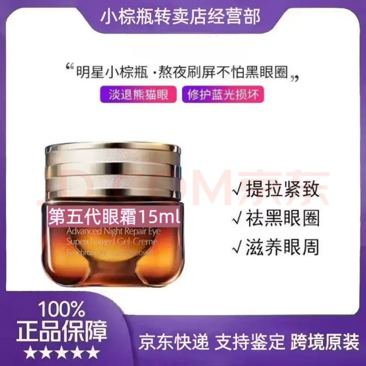 E小棕瓶第七代精华露液100ml特润修护紧致淡化细纹送老婆生日礼物 第五代小棕瓶眼霜15ml