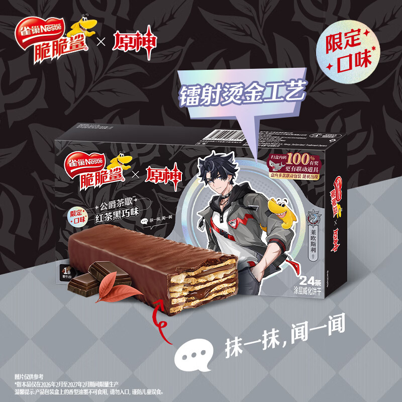 雀巢（Nestle）脆脆鲨限定威化饼干红茶黑巧味莱欧斯利款涂层威化1盒24条 446.4g
