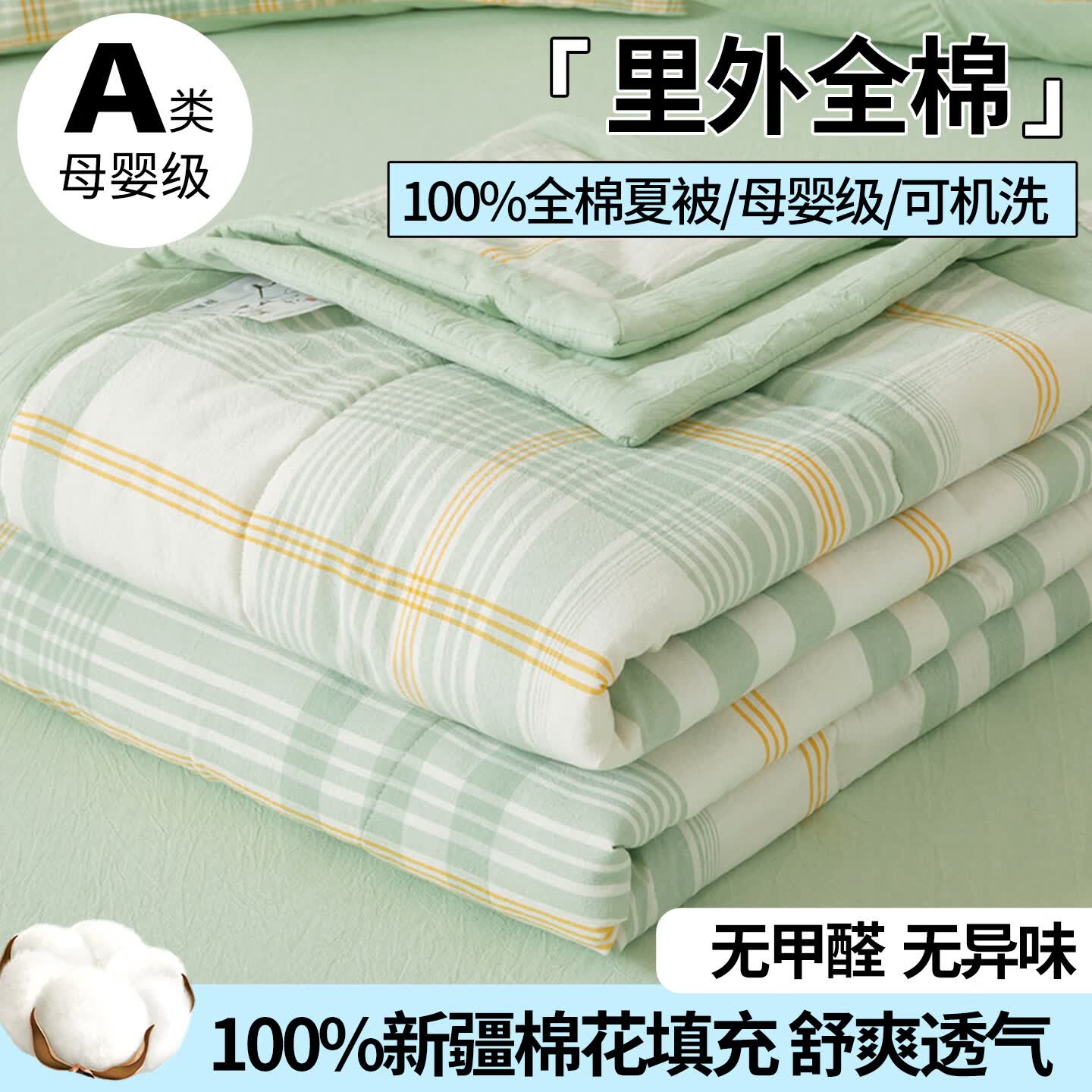 雅鹿100%纯棉花夏凉被全棉空调被200x230cm夏季宿舍单双人可机洗薄被 里外全棉-沐绿格【全棉面料 100%新疆棉填充】 100*150cm儿童夏被【颜色随机发】