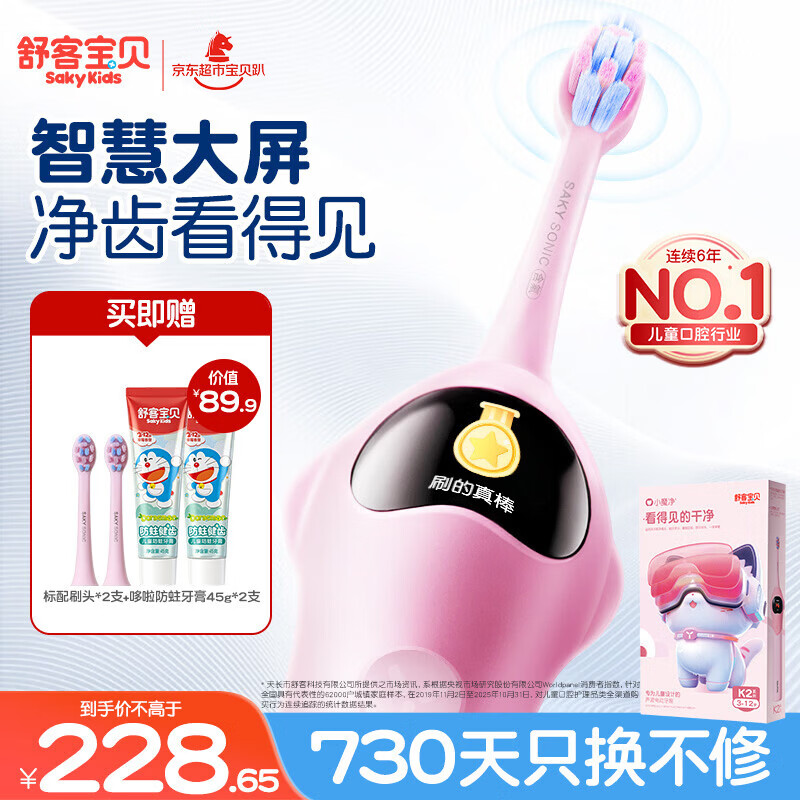 舒客宝贝（sakykids）郭晶晶同款儿童电动牙刷K2小魔镜智慧大屏粉色标配2刷头(3-16岁）