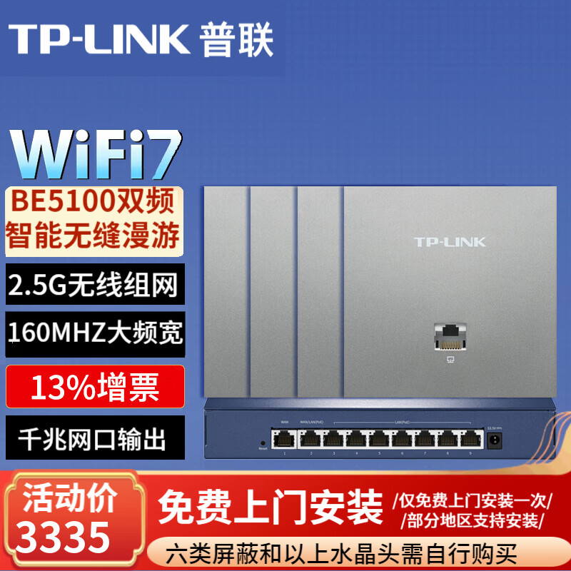 普联（TP-LINK）全屋WiFi7AP面板套装BE5100M超千兆2.5G无线组网 千兆网口输出Ap面板ac+ap套装POE路由器 新品-Wi-Fi7面板银色×4+9口一体化路由1台