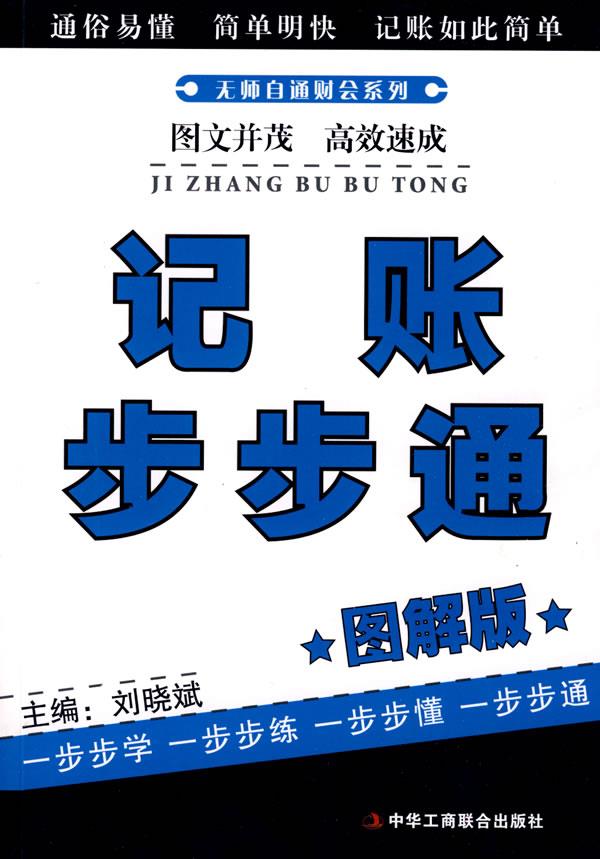 记账步步通