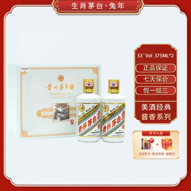 茅台（MOUTAI）贵州茅台酒收藏系列53度酱香型白酒生肖纪念酒 兔年375ml生肖茅台礼盒装