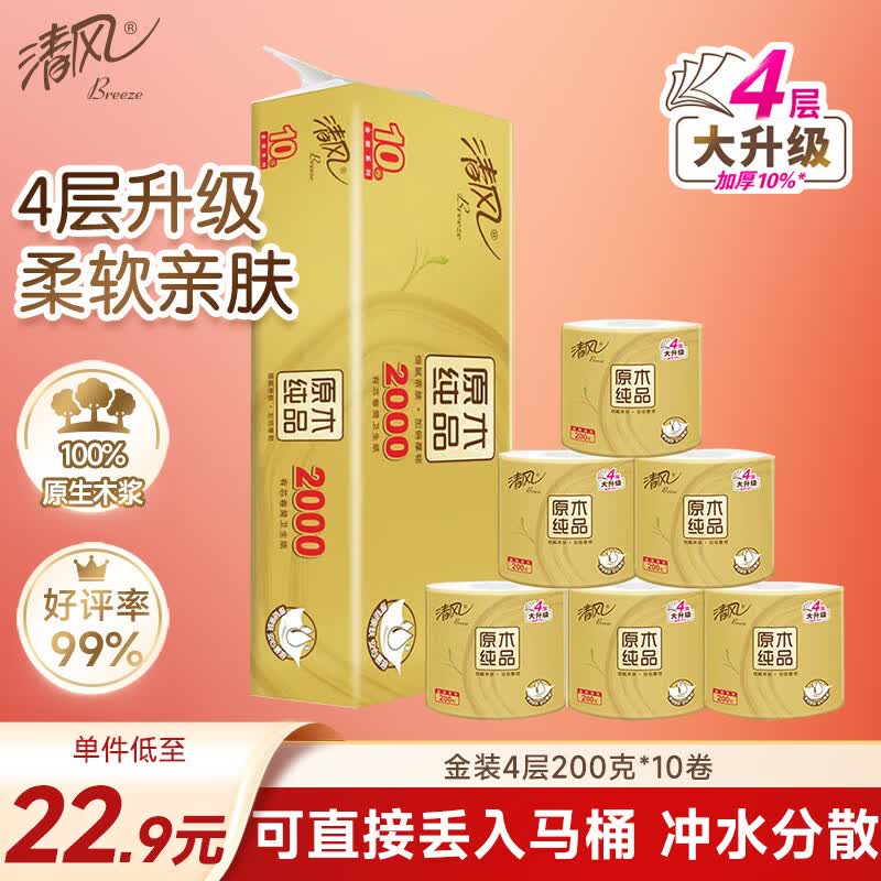清风有芯卷纸 原木金装4层 200克*10卷 卫生纸纸巾  厕纸 卷筒纸 单提