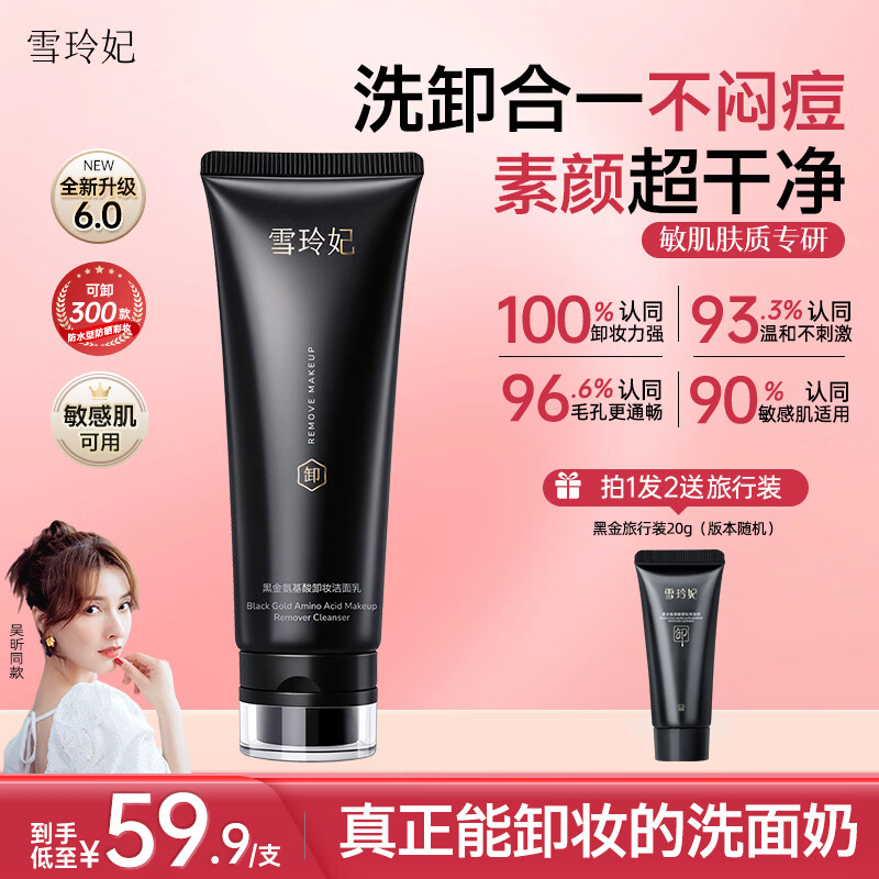 雪玲妃黑金洗面奶氨基酸深层清洁控油卸妆洁面乳去黑头收缩毛孔男女100g