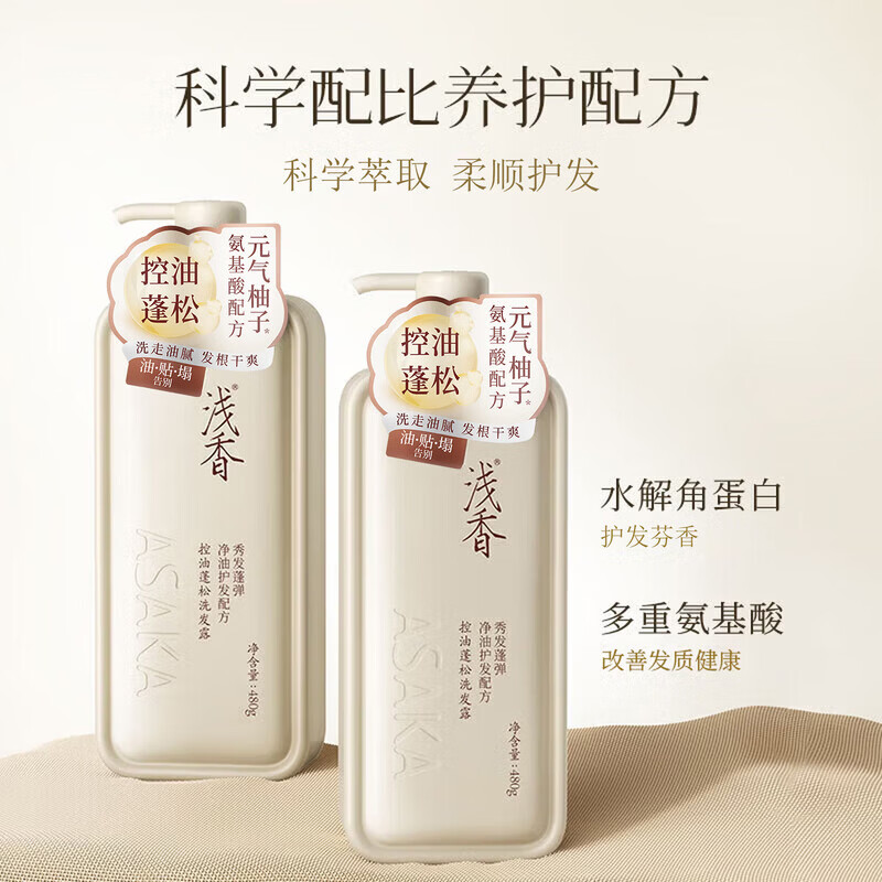 浅香洗发水沐浴露套装氨基酸控油去屑蓬松洗发露留香柔顺洗头膏男女士 控油蓬松洗480g+沐浴500g+护发260g