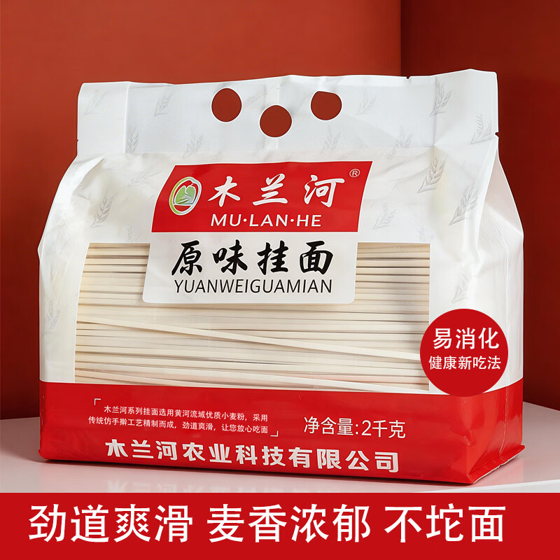 木兰河原味挂面大包装量贩装早餐面拌面速食主食面条 性价比原味挂面2kg*1袋