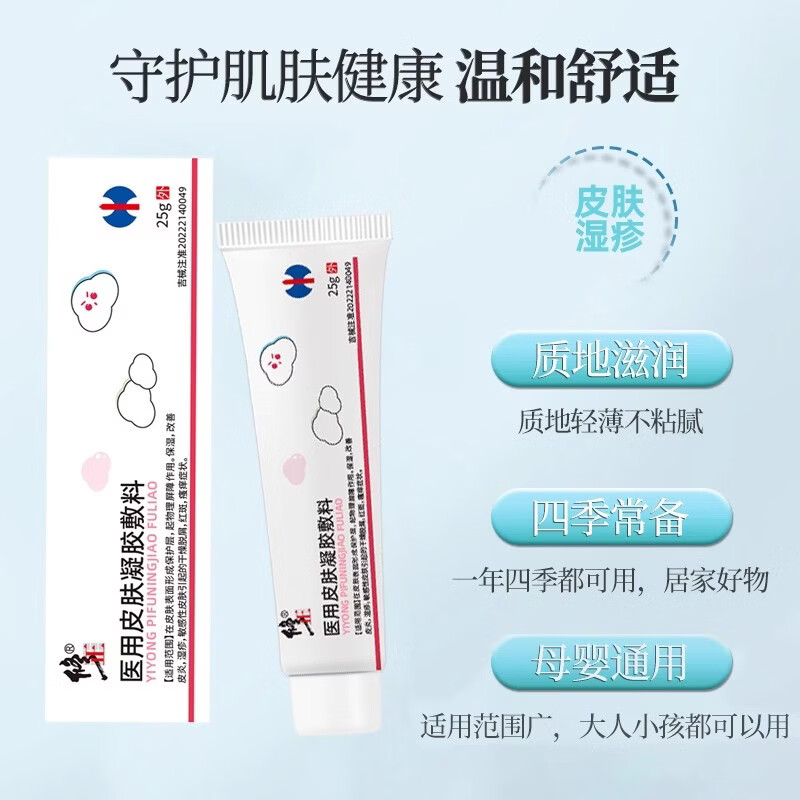修正干燥起皮凝胶口周皮炎软膏医用皮肤修复湿疹药膏皮炎修复凝膏 1支