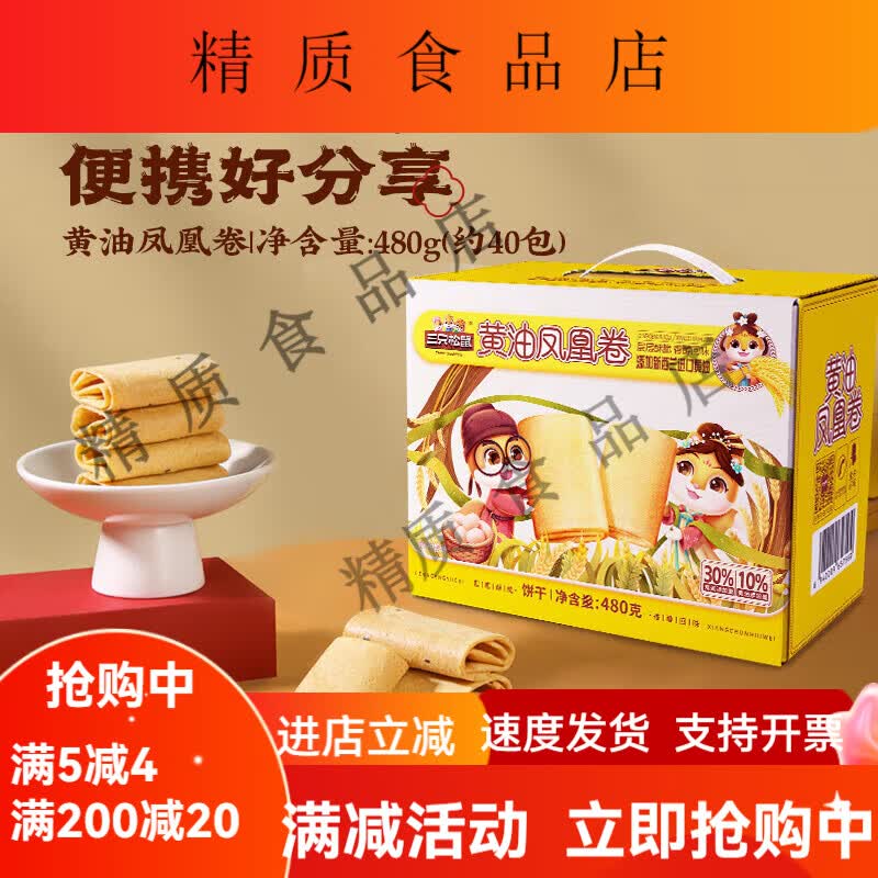 三只松鼠猴头菇饼干咸味养胃零食送礼糕点 凤凰卷480g